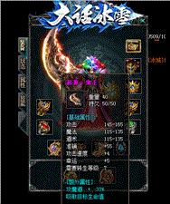 酒鬼天龙八部私服版本